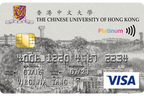 香港中文大學信用卡